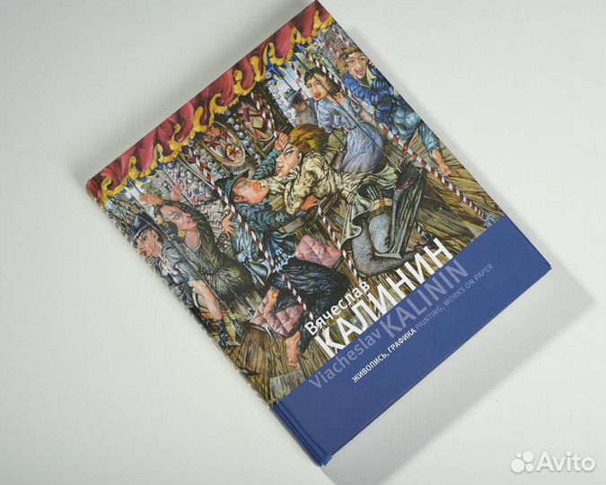 Книга Вячеслав Калинин «Живопись, Графика»