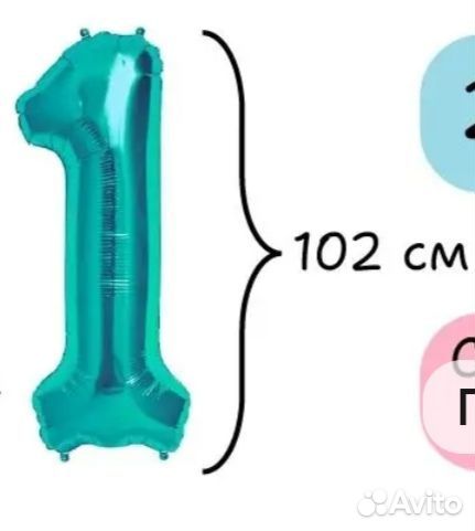 Цифра 1 на день рождения и растяжка