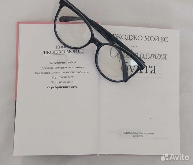Книги Д.Мойес