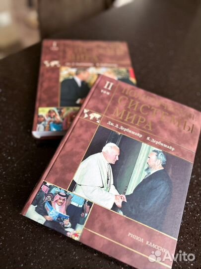 Политические системы мира. (2 тома )