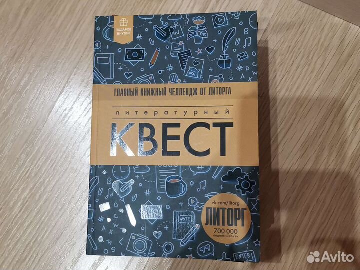 Литературный квест