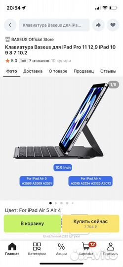 Клавиатура Baseus для iPad Air 4 / 5