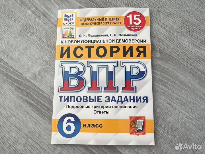 История впр 6 класс