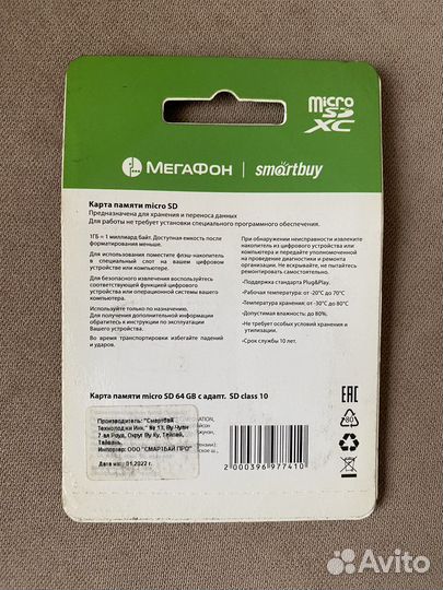 Карта памяти MicroSD 64 гб smartbuy новая