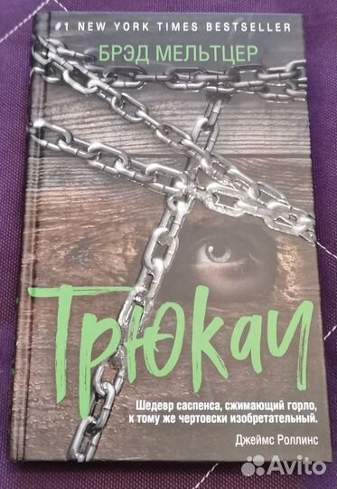 Трюкач Брэд Мельтцер