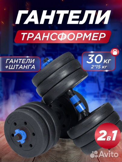 Гантели и штанга 30кг