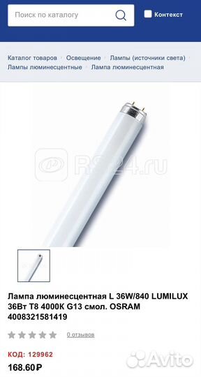 Лампа люминесцентная L 36W/840