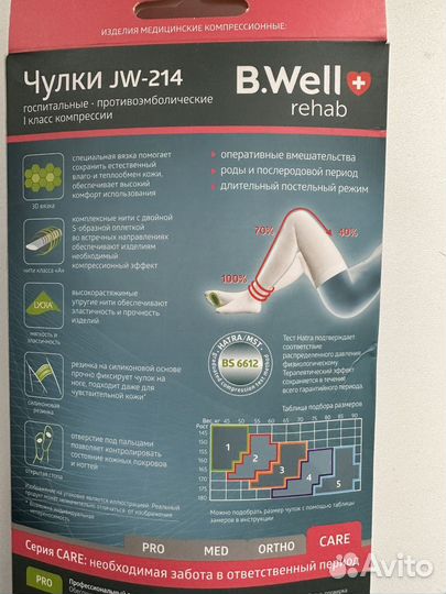 Компрессионные чулки для родов B.Well rehab