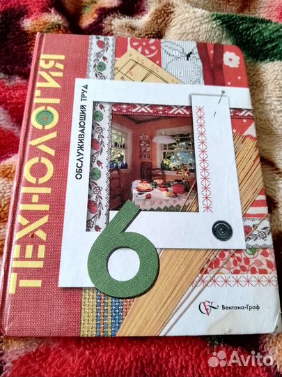 Книга технология 6 класс