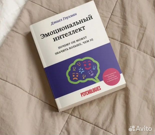 Эмоциональный интеллект книга