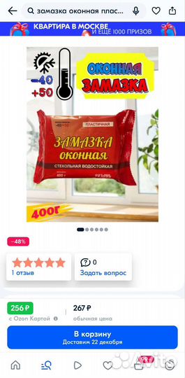 Замазка оконная 2шт