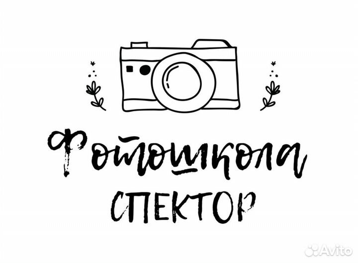 Фотошкола 