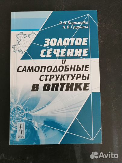 Книги по оптике