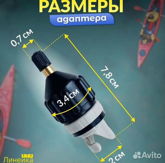 Адаптер для воздушного клапана лодки пвх