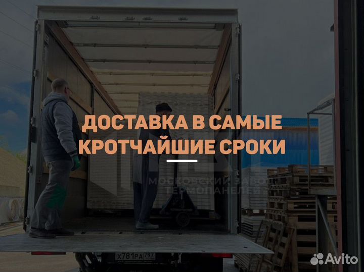 Термопанели с доставкой