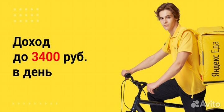 Курьер яндекс еда