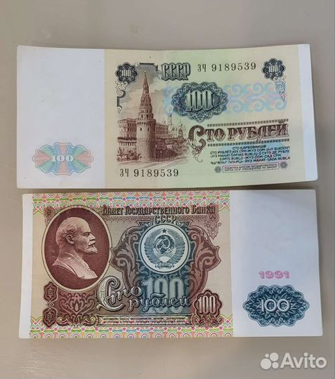 50 рублей и 100 рублей 1991 года