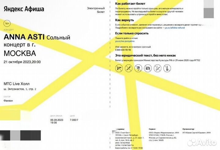 Билеты на концерт анна асти, фанзона (21 октября)