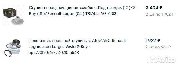 Ступица на логан I, ларгус