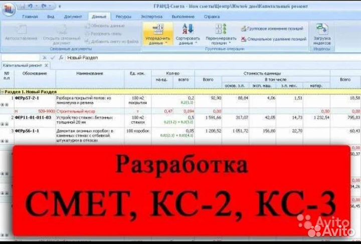 Сметчик.Составление смет кс -2,3.пир. ржд