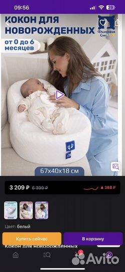 Кокон для новорожденных новый