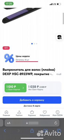 Выпрямитель для волос