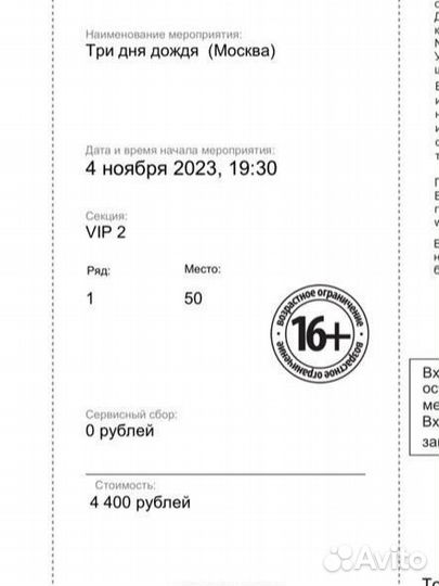 Два билета на концерт Три Дня Дождя 4.11.23 Москва