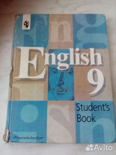 Учебник по английскому языку 9 класс
