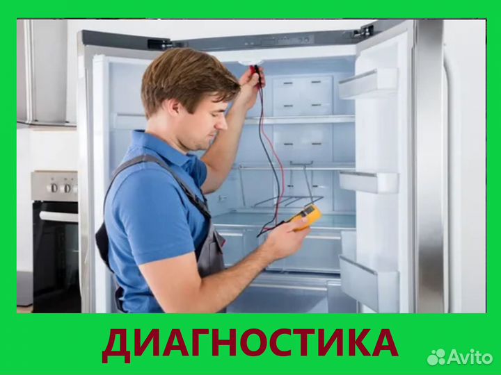 Ремонт стиральных машин / Ремонт холодильников