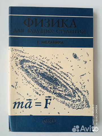Учебное пособие.Физика для будущих студентов