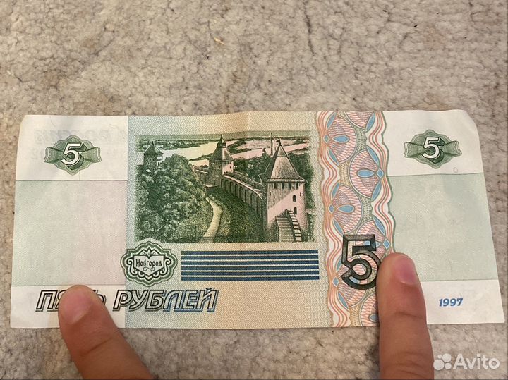 5 рублей 1997 года