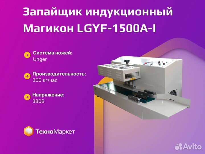 Запайщик индукционный lgyf-1500A-I