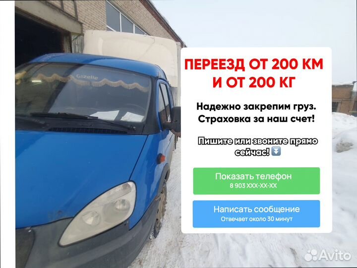 Перевозка грузов межгород со страховкой от 200кг