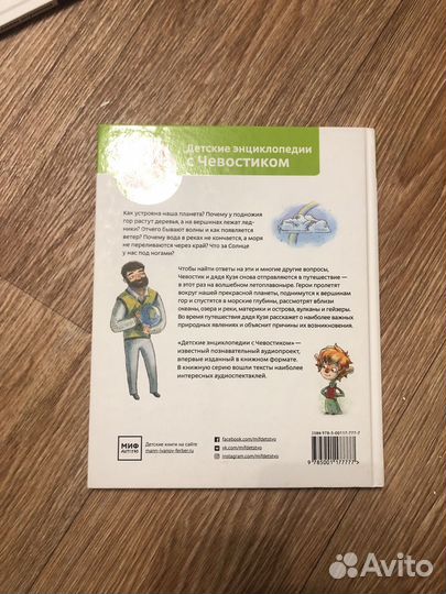 Энциклопедии Чивостика