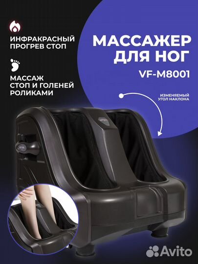 Массажер для ног VF-M8001 Graphite