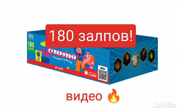 Салют, фейерверк 180 залпов