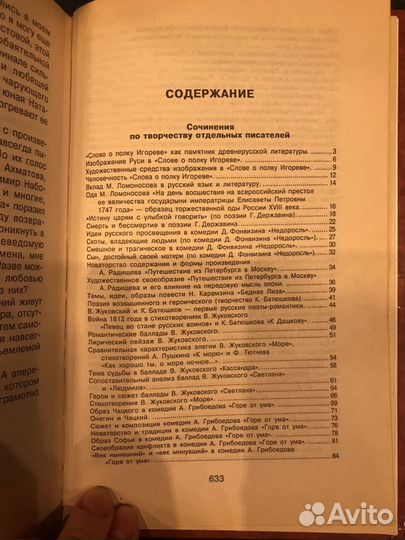 300 золотых сочинений для школьников 5-9 классов