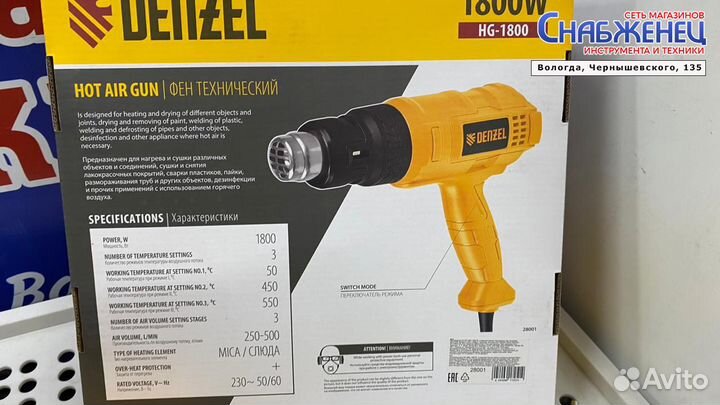 Фен Denzel HG-1800