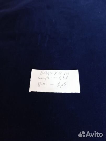 Отрезы ткани