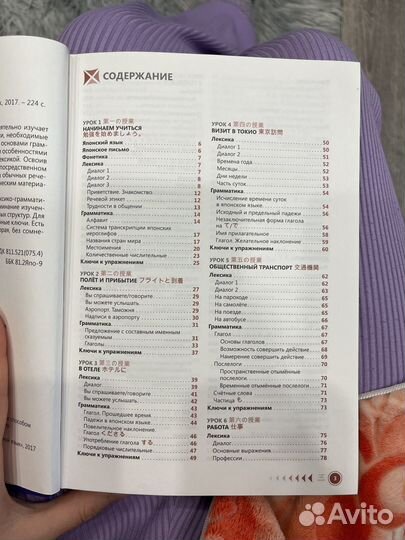 Книга для изучения Японского языка с нуля