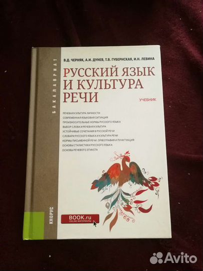 Русский язык и культура речи. Учебник