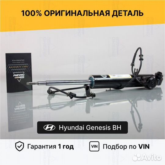 Амортизатор для Hyundai Genesis I Задний