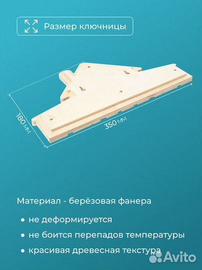 Ключница настенная