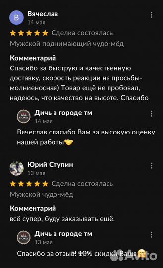 Золотой чудо мёд для долгих ночей