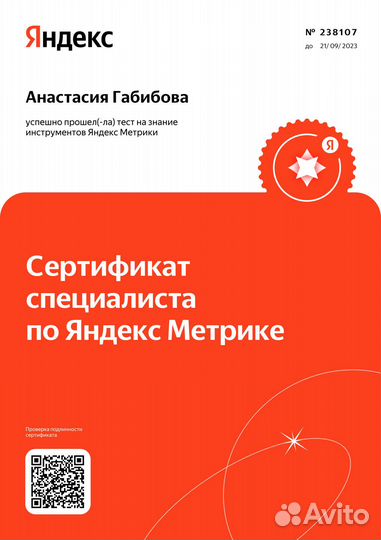 Настройка рекламы в Яндекс.Директ (серт. агенство)