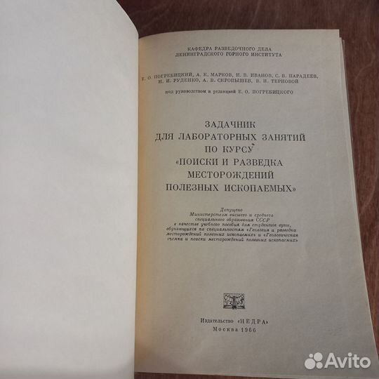 Задачник Поиски и разведка месторождений полезных