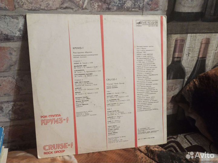 Виниловые грампластинки, Круиз-1