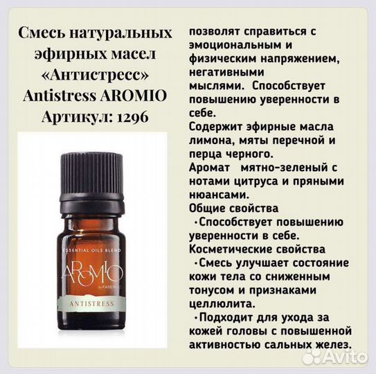 Композиции натуральных эфирных масел