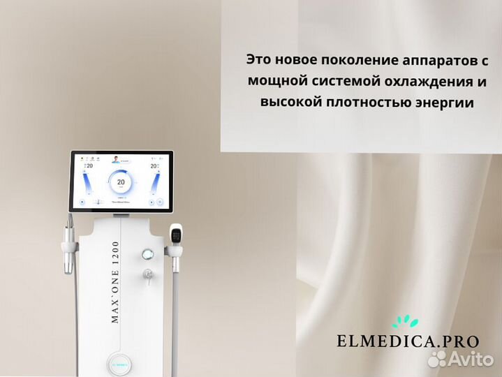 Диодный лазер El'Medica MaxOne, мощный аппарат