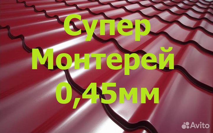 Металлочерепица